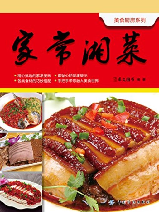 Title details for 美食厨房系列 (Gourmet Kitchen Series) by 犀文图书 - Available